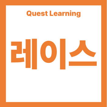 Quest Learning - Race