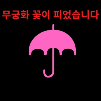 Umbrella Game 