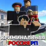 🚗 Criminal Russia RP