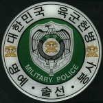군사경찰 | 軍事警察