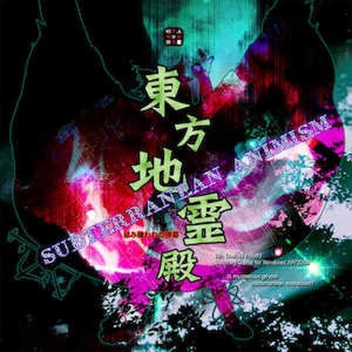 東方地霊殿 ～ Subterranean Animism