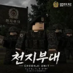 Cheonji Unit