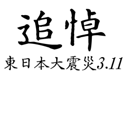 追悼サーバー