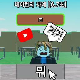 [🏆2배] 한국 로블록스 유튜버 초성퀴즈