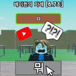 [🏆2배] 한국 로블록스 유튜버 초성퀴즈 icon