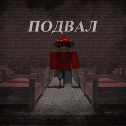 Подвал RP