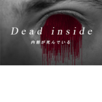 ﻪＤｅａｄ Ｉｎｓｉｄｅﻪ