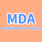 物人同盟MDA