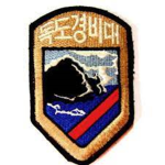 Dokdo Coast Guard [독도경비대인원 그룹]