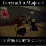 Intellectual Mafia