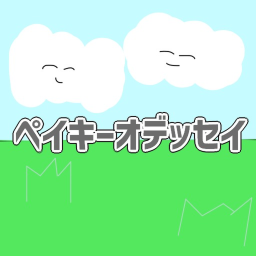 ペイキーオデッセイ[Beta]