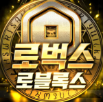 로벅스의 로블록스