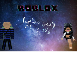 ادمن مجاني (بنات و ولاد)