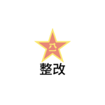 （HN）人民解放军 训练管理部