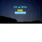 노이즈 그룹