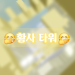 월드의 팝트 회사