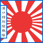 [CNB] Hanko Special Naval Landing Force