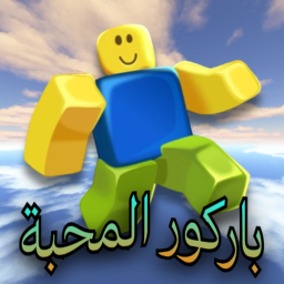 باركور المحبة🏆(100مرحلة)