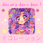decora deco den ! デコレーション