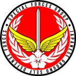 JGSDF | Special Forces Group [SFGp]