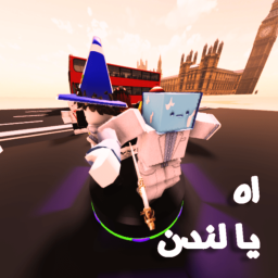 آه يالندن