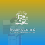 [TDU] The Diocese of Ubon Ratchathani