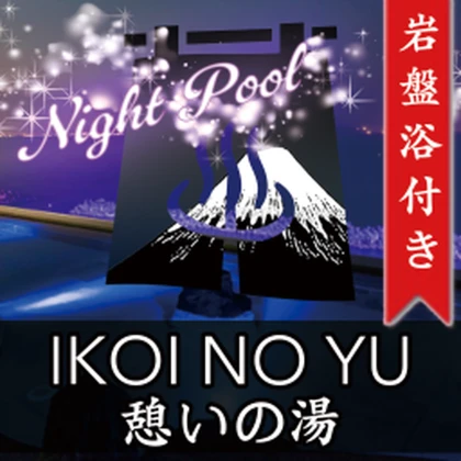 憩いの湯 (いこいの湯) Roblox group icon