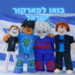בואו לפארקור ישראל