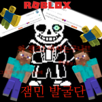 잼민 발굴단