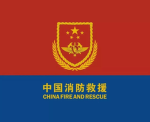 唐山市滦南特勤消防救援队