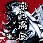 Rintama High