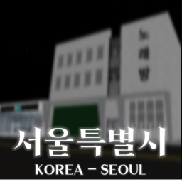 🏢ㅣ서울특별시 [ 광고 홍보자 모집 및 감독,편집자 모집 ]