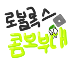 콤보부대 v5