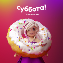 ЗДРАВСТВУЙ, СЛАДКИЙ!