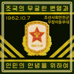 기동부대 Armed Mobile Unit