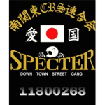 スペクター - SPECTER