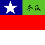 冬瓜西門洲