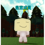 白雲軍團