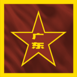 CPAP Guangdong General Corps