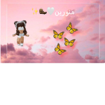 جيش مًيمًي _ _روبلوكس #