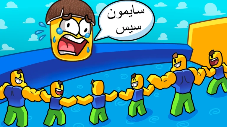 سيمون سيس السخيف - Roblox