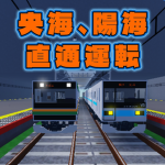 陽海 央海合同鉄道グループ japan railway yokai okai