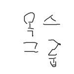 옥스의 게임 채# 팬클럽