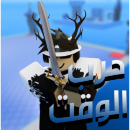 حرب الوقت | تحديث جديد