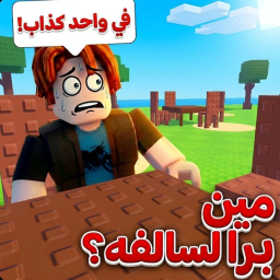 برا السالفة 🔎