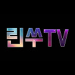 린쑤TV 공식 그룹