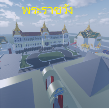 พระราชวังไทย