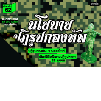 รั้วทหารของชาติ อ3