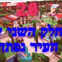 בוא לישראל icon
