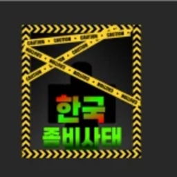KOREAN ZOMBIE SHELTER V2